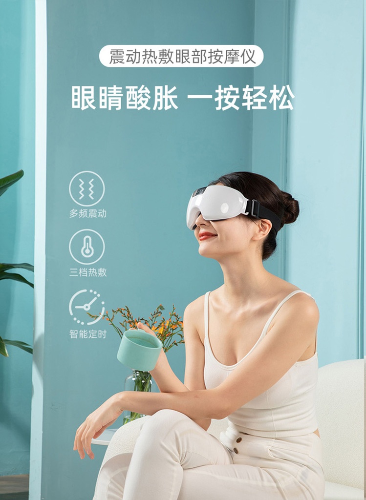 眼部按摩仪HY002