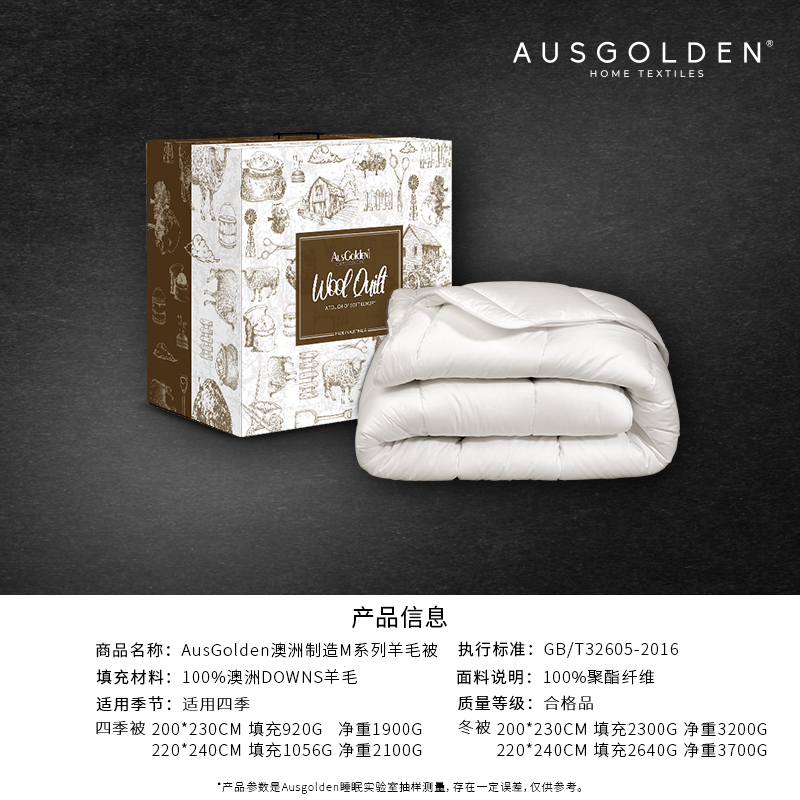 AUSGOLDEN澳洲制造M系列四季被