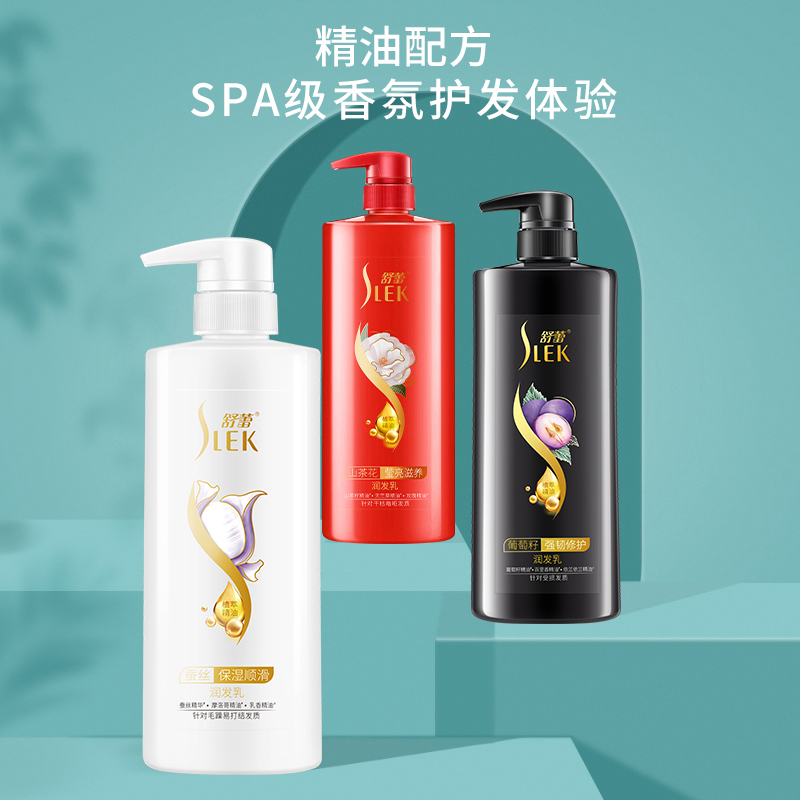 舒蕾蚕丝保湿顺滑润发乳500ml