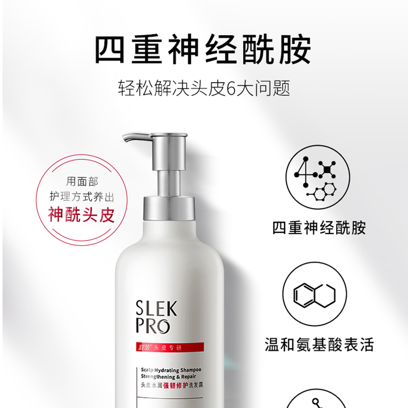 舒蕾头皮水润强韧修护洗发露430ml