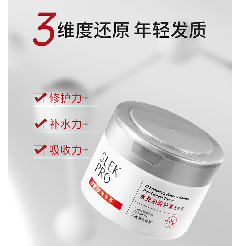舒蕾水光沁润护发蛋白霜300ml