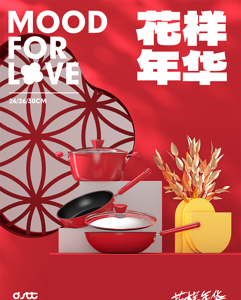 花样年华3件套
