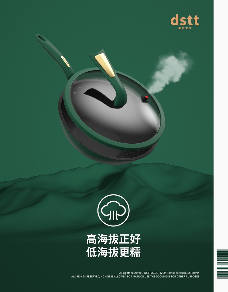 帕米尔炒锅