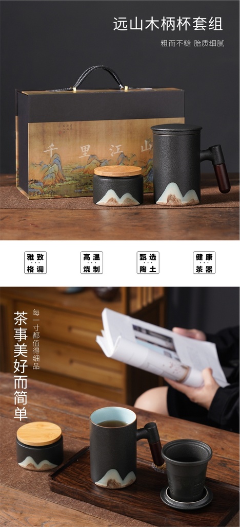 远山木柄杯套组
