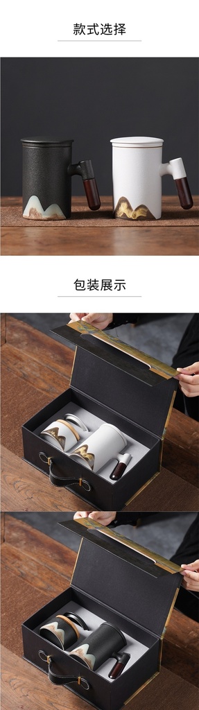 远山木柄杯套组