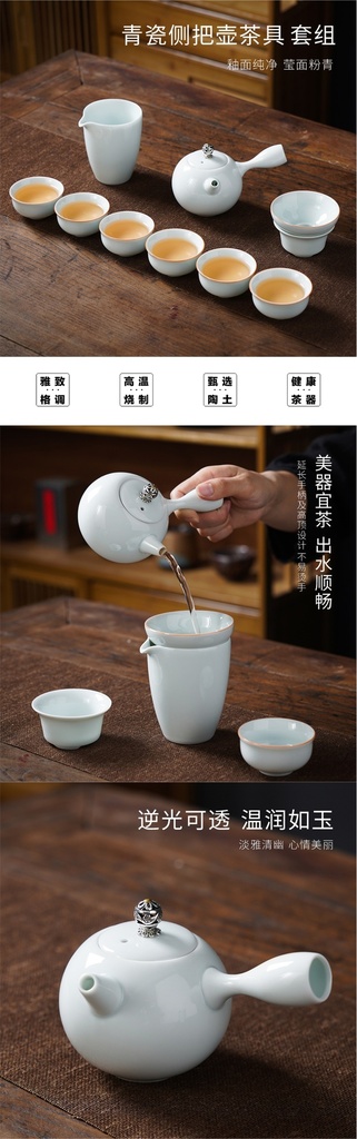 青瓷侧把壶十头套组