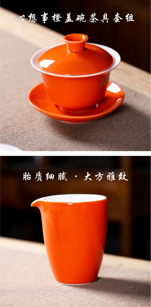 心想事橙 盖碗茶具套组