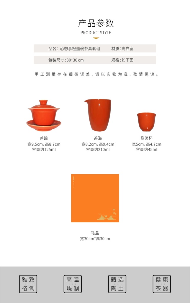 心想事橙 盖碗茶具套组