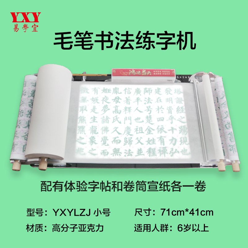 SKU-01-易学宜快速练字机小号