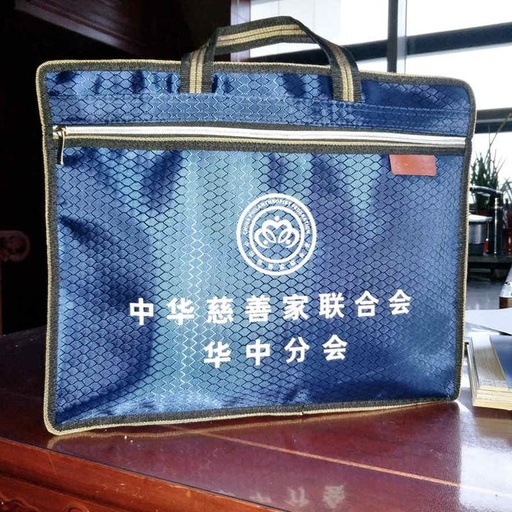 会议公文包