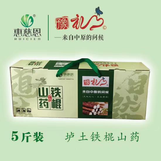 惠慈恩铁棍山药5斤装