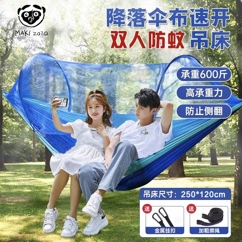 Maki zaza自动速开防蚊双人吊床MKZ-028