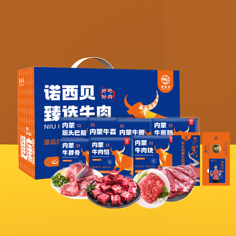 诺西贝（NosyBe）598牛肉分割礼盒