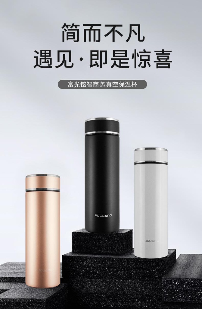 富光铭致商务真空保温杯01-1096