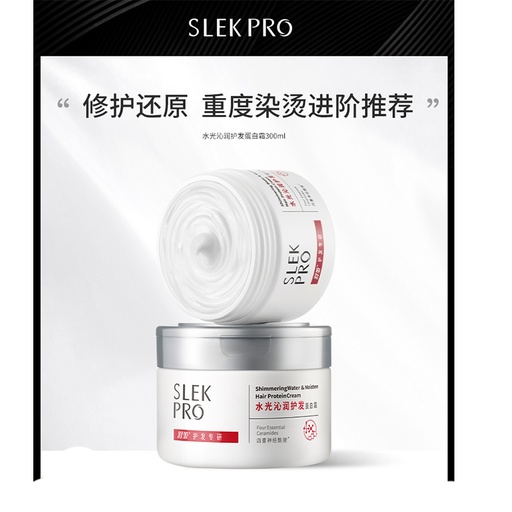 舒蕾水光沁润护发蛋白霜300ml